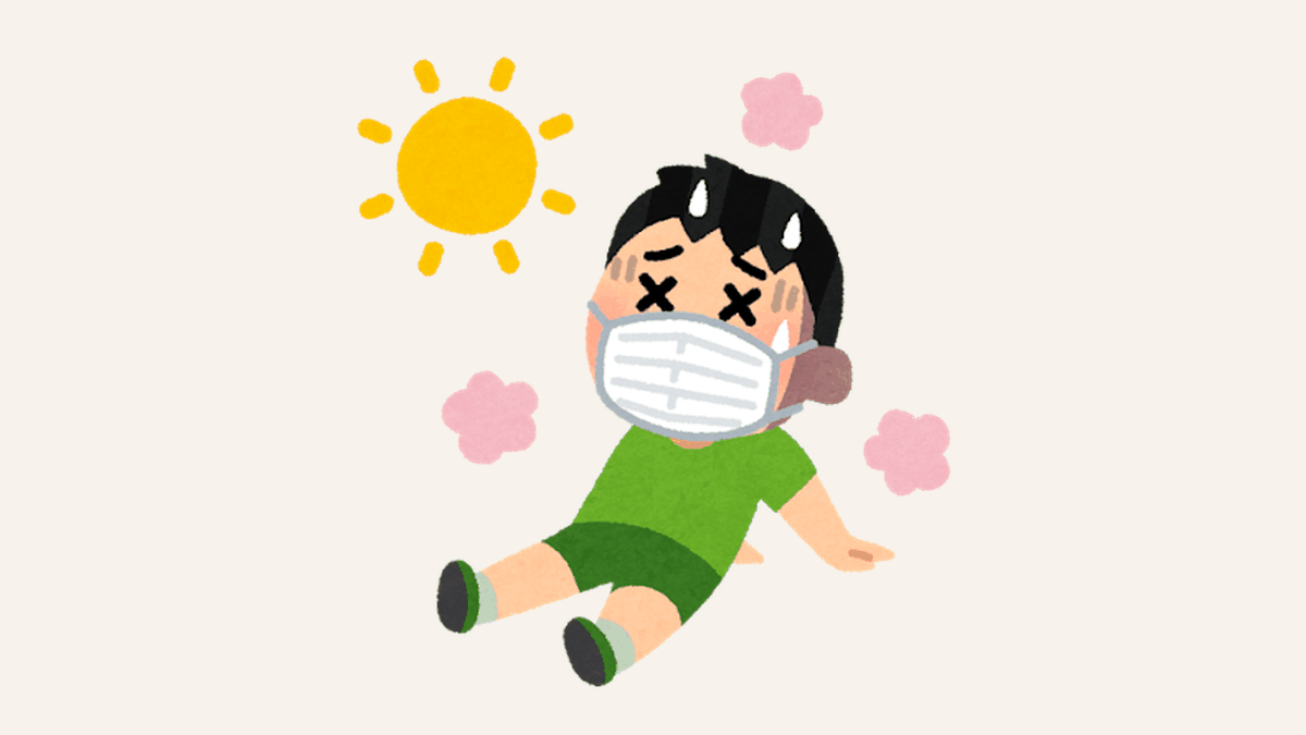 熱中症に注意